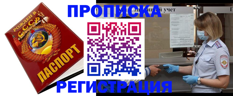 прописка штамп в Рославле