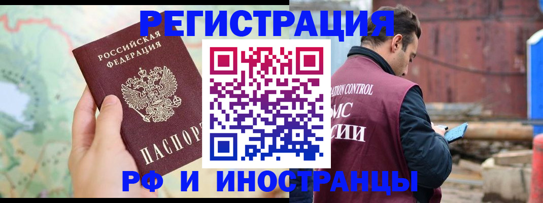 временная регистрация законно в Рославле