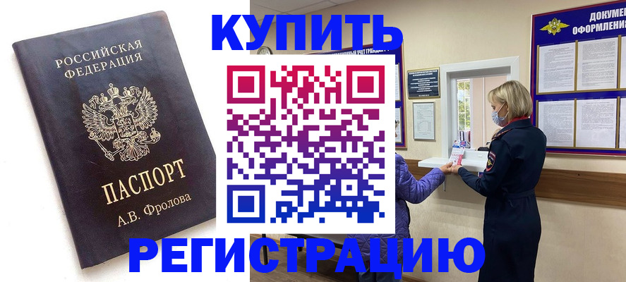 прописка гарантия в Рославле