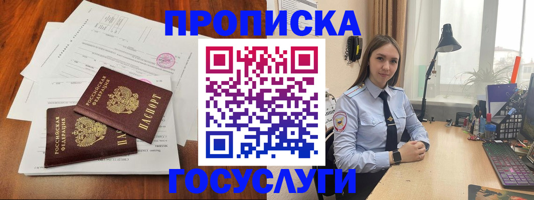 прописка для школы в Рославле