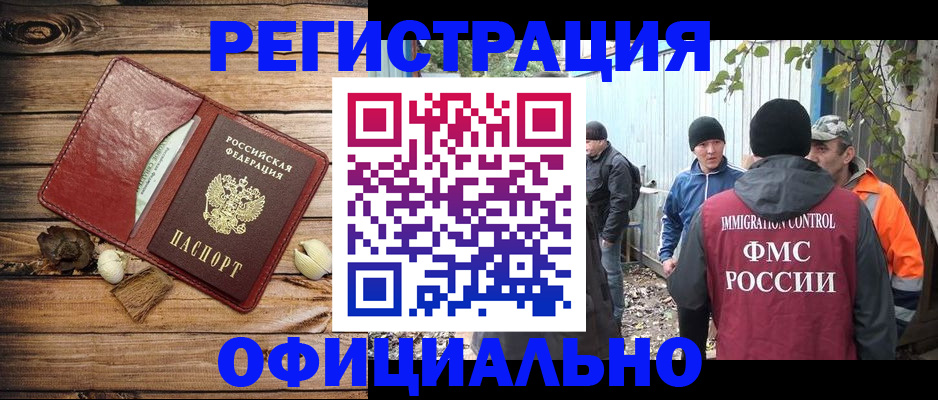 прописка регистрация в Рославле